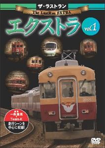 DVD発売日2014/4/25詳しい納期他、ご注文時はご利用案内・返品のページをご確認くださいジャンル趣味・教養ドキュメンタリー　監督出演収録時間60分組枚数1商品説明ザ・ラストラン エクストラ vol.1工事現場や日常の色々な場面で活躍している「はたらくくるま」を100種類紹介！商品スペック 種別 DVD JAN 4562266010798 製作年 2014 製作国 日本 販売元 ピーエスジー登録日2014/02/24