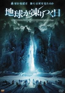 DVD発売日2009/3/11詳しい納期他、ご注文時はご利用案内・返品のページをご確認くださいジャンル洋画ホラー　監督ラリー・フェセンデン出演ロン・パールマンジェームズ・レグロスコニー・ブリットンケヴィン・コリガン収録時間97分組枚数1商品説明地球が凍りつく日「ヘルボーイ」シリーズのロン・パールマン主演で贈る傑作SFホラー。アラスカの大雪原に建設された、石油掘削基地。その開発計画は環境破壊を呼び、社会問題となっていた。ある日、隊員の1人が失踪。捜索の末発見されるが、謎のメッセージを残し、男は死亡。それを境に奇怪な事件が多発し、隊員は次々と犠牲になっていく・・・。特典映像予告編商品スペック 種別 DVD JAN 4532318401799 画面サイズ シネマスコープ 製作年 2006 製作国 アメリカ、アイスランド 字幕 日本語 音声 英語DD（ステレオ）　　　 販売元 アルバトロス登録日2009/01/05