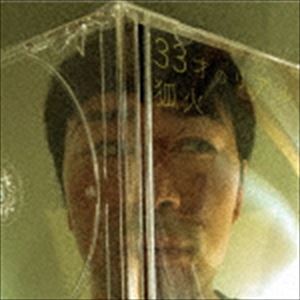 狐火 / 33才のリアル [CD]