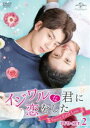 CWȌNɗ`Sweet First Love` DVD-SET2 [DVD]