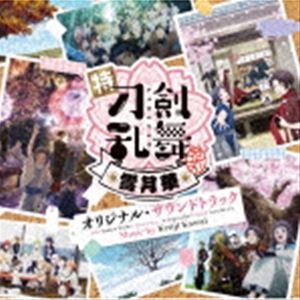 川井憲次（音楽） / 特『刀剣乱舞-花丸-』～雪月華～ オリジナル・サウンドトラック [CD]