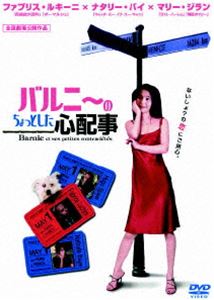 ◆女性限定！1万円以上購入でポイント3倍！ バルニーのちょっとした心配事 ◆20%OFF！