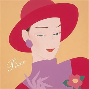 ピアノを聴きたくて〜夏の午後にまどろみながら [CD]