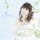 田村ゆかり / バンビーノ・バンビーナ（通常盤） [CD]