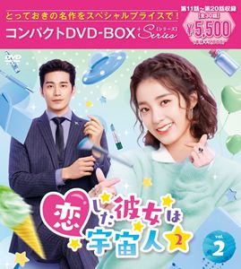 コイシタカノジョハウチュウジン2DVD発売日2026/5/27詳しい納期他、ご注文時はご利用案内・返品のページをご確認くださいジャンル海外TV香港映画　監督ガオ・ツォンカイ出演ワン・ペンシュー・ジーシェンワン・ヨウチュンチェン・イーシンワンイェン・ルオロンチャン・モンシュー・ヤーシン収録時間419分組枚数5関連キーワード：ワンペンシュージーシェン 中国ドラマ商品説明恋した彼女は宇宙人2 コンパクトDVD-BOX2［スペシャルプライス版］コイシタカノジョハウチュウジン2地球で暮らすケプトン星人の柴小七はツンデレ総裁・方冷とついにゴールイン!ところが、結婚式中に宇宙船が現れ、柴小七は地球人と結婚した罪で有罪に。無期流刑のはずだったが、ある人の提案で刑の代わりに任務が与えられる。柴小七は再び地球に向かうが、その途中で事故が発生。図らずも時空を超えてしまった柴小七が降り立った地球は、方冷と知り合う1年前だった!柴小七と方冷が再び出逢い、2人の恋の第2章が始まる─。商品スペック 種別 DVD JAN 4524135296801 カラー カラー 製作年 2022 製作国 中国 字幕 日本語 音声 中国語DD（ステレオ）　　　 販売元 ポニーキャニオン登録日2026/02/27