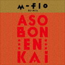 m-flo（MIX） / エム フロウ ディージェー ミックス アソ ボン! エンカイ [CD]