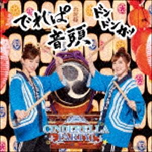 CINDERELLA PARTY でれぱ音頭 ドンドンカッ CD