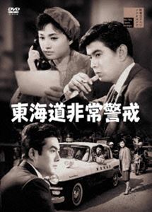 トウカイドウヒジョウケイカイDVD発売日2024/4/3詳しい納期他、ご注文時はご利用案内・返品のページをご確認くださいジャンル邦画アクション　監督山田達雄出演宇津井健小畑絹子伊達正三郎御木本伸介中村虎彦収録時間82分組枚数1関連キーワード：ウツイケン商品説明東海道非常警戒トウカイドウヒジョウケイカイ刑事・山内と週刊誌の記者・京子が乗った特急こだまで財閥令嬢が誘拐され、一千万円の身代金を要求される。山内と京子はそれぞれの推理と捜査で事件に迫っていく。そして、身代金の受け渡しが行われるが、特ダネが欲しい京子の勇み足で犯人を逃してしまう…。山内は、関係者の中に犯人側の内通者がいると推測し、判明していく事実を積み上げて犯人へと迫る。そして警視庁は東海道全線に非常警戒命令を下す。関連商品60年代日本映画商品スペック 種別 DVD JAN 4907953250802 画面サイズ シネマスコープ カラー モノクロ 製作年 1960 製作国 日本 音声 日本語DD（モノラル・ステレオ）　　　 販売元 ハピネット登録日2023/12/15