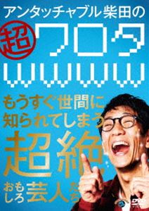 A^b`uēću^wwwwv`ԂɒmĂ܂₨|l` [DVD]