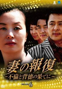 ツマノホウフクフリントハイトクノハテニディーブイディーボックス6DVD発売日2013/6/7詳しい納期他、ご注文時はご利用案内・返品のページをご確認くださいジャンル海外TV韓国映画　監督出演キム・ミスクキム・ビョンセイ・ヒョジョンチョ・ミリョンチェ・ジュニョンクォン・キオクイ・ウォンジェソン・ヒア収録時間720分組枚数6関連キーワード：キムミスク商品説明妻の報復 〜不倫と背徳の果てに〜 DVD-BOX6ツマノホウフクフリントハイトクノハテニディーブイディーボックス6結婚生活10年を迎えた平凡な専業主婦、オ・ヨンジュ。いつも明るい彼女だが、浮気ばかりしている夫のことを考えるたびに胸が痛む。そんな彼女の気持ちも知らず、ヨンジュの夫は年下で美しい女性と不倫の末、子供までもうけていた・・・。最高視聴率22.2％!裏切りられ崖っぷちにたった主婦が髪を振り乱しながらどん底から這い上がってくる姿をドラマティックに描くジェットコースタードラマ!DVD-BOXの第6弾。商品スペック 種別 DVD JAN 4944285023803 カラー カラー 製作年 2005 製作国 韓国 字幕 日本語 音声 韓国語DD（ステレオ）　　　 販売元 ブロードウェイ登録日2013/03/01