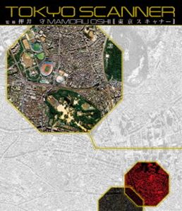 Blu-ray発売日2015/10/23詳しい納期他、ご注文時はご利用案内・返品のページをご確認くださいジャンル邦画ドキュメンタリー　監督松宏彰出演収録時間20分組枚数1商品説明東京スキャナー“東京をスキャンする”をコンセプトに、東京をほぼ全編ハイビジョン空撮した作品。CGのようなビル群、ミニチュアのような街、ミクロな車と人…、普段見ることのできない角度から東京を眺めると、不思議な感覚が惹き起こされる。常に変化し続ける東京の2003年当時、スカイツリーも建造前の懐かしの姿を、映画監督の押井守が監修し記録した貴重な映像。特典映像TOKYO SCANNER -English version／More takes of“TOKYO SCANNER”商品スペック 種別 Blu-ray JAN 4988111148803 画面サイズ シネマスコープ カラー カラー 製作年 2003 製作国 日本 音声 リニアPCM（ステレオ）　　　 販売元 KADOKAWA登録日2015/08/07