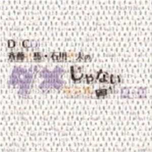 DJCD「斉藤壮馬・石川界人のダメじゃないラジオ」第9期（CD＋CD-R） [CD]
