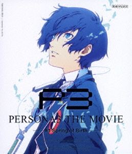 劇場版ペルソナ3 ♯1 Spring of Birth（通常版） [Blu-ray]