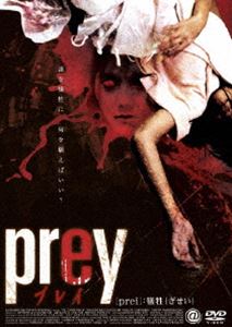 DVD発売日2006/10/6詳しい納期他、ご注文時はご利用案内・返品のページをご確認くださいジャンル洋画ホラー　監督モントリー・コンイム出演プラーントーン・チャンタムピンスダー・タンパイロ収録時間85分組枚数1商品説明prey様々なジャンルで躍進するタイ映画界が放つアジアン・ホラー・ムービー。プラーントーン・チャンタム、ピンスダー・タンパイロらが出演。高校生のモスたちは、代償を払えば願いを叶えてくれる幽霊がいるという噂の屋敷を訪れる。モスは半信半疑ながら、親友の医学部合格が叶えば何でも差し出すと口走ってしまう。そして数ヵ月後、願いは叶うのだが・・・。特典映像スタッフ・キャスト紹介商品スペック 種別 DVD JAN 4529264120805 画面サイズ ビスタ カラー カラー 製作年 2004 製作国 タイ 字幕 日本語 音声 タイ語　　　 販売元 アットエンタテインメント登録日2006/06/20