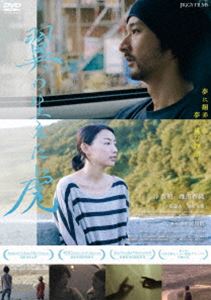 翼の生えた虎 [DVD]