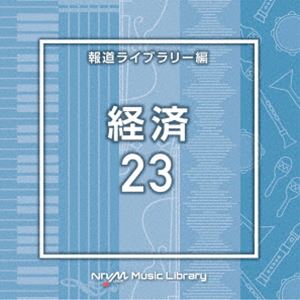 エヌティーブイエム ミュージック ライブラリー ホウドウライブラリーヘン ケイザイ23CD発売日2024/1/24詳しい納期他、ご注文時はご利用案内・返品のページをご確認くださいジャンルイージーリスニングイージーリスニング/ムード音楽　アーティスト（BGM）収録時間45分56秒組枚数1商品説明（BGM） / NTVM Music Library 報道ライブラリー編 経済23エヌティーブイエム ミュージック ライブラリー ホウドウライブラリーヘン ケイザイ23放送番組の制作及び選曲・音響効果のお仕事をされているプロ向けのインストゥルメンタル音源を厳選！“日本テレビ音楽　ミュージックライブラリー”シリーズ。本作は、報道ライブラリー編『経済』23。　（C）RS関連キーワード（BGM） 収録曲目101.Economy23＿aloe＿120＿TH(2:01)02.Economy23＿echeveria＿120＿TH(2:07)03.Economy23＿eco tech＿120＿MA(2:51)04.Economy23＿figtree＿120＿TH(2:15)05.Economy23＿gerbera＿118＿TH(2:18)06.Economy23＿gingko＿116＿TH(2:21)07.Economy23＿Highlight＿120＿YU2(2:30)08.Economy23＿hydrangea＿110＿TH(2:10)09.Economy23＿maple＿118＿TH(2:09)10.Economy23＿mimosa＿117＿TH(2:18)11.Economy23＿morningglory＿113＿TH(2:06)12.Economy23＿new world＿120＿MA(2:31)13.Economy23＿pieris＿110＿TH(2:08)14.Economy23＿robotic swing＿119＿MA(2:31)15.Economy23＿rohdea＿124＿TH(2:16)16.Economy23＿running piano＿122＿MA(2:14)17.Economy23＿Tense Situation＿126＿YU2(2:23)18.Economy23＿thistle＿105＿TH(2:17)19.Economy23＿tigerlily＿110＿TH(2:10)20.Economy23＿umetree＿110＿TH(2:11)商品スペック 種別 CD JAN 4988021869805 製作年 2023 販売元 バップ登録日2023/11/21