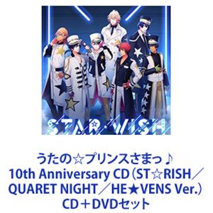 CD＋DVDセット発売日2021/6/2詳しい納期他、ご注文時はご利用案内・返品のページをご確認くださいジャンルアニメ・ゲームゲーム音楽　アーティスト一十木音也（CV.寺島拓篤）聖川真斗（CV.鈴村健一）四ノ宮那月（CV.谷山紀章）一ノ瀬トキヤ（CV.宮野真守）神宮寺レン（CV.諏訪部順一）来栖翔（CV.下野紘）愛島セシル（CV.鳥海浩輔）収録時間組枚数6関連キーワード：utapri うたのプリンスさまっ うたのプリンスさま ウタプリ うたぷり商品説明一十木音也（CV.寺島拓篤） / うたの☆プリンスさまっ♪10th Anniversary CD（ST☆RISH／QUARET NIGHT／HE★VENS Ver.）【シリーズまとめ買い】「うたの☆プリンスさまっ♪10th Anniversary CD」CD+映像3枚セットST☆RISH Ver.／QUARTET NIGHT Ver.／HE★VENS Ver.10周年を彩るゲーム・ミュージックCDリリース。アニバーサリーイヤーに相応しいスペシャル作品。「ST☆RISH」「QUARTET NIGHT」「HE★VENS」が歌う。過去、現在、未来が織りなすメロディー。3組各Ver．毎それぞれのミュージックビデオ収録のDVD付。『うたの☆プリンスさまっ♪』アイドルを目指す個性豊かなキャラの男子達が繰り広げる物語。2010年恋愛アドベンチャーゲーム第一作をリリース。以来、メディアミックス展開を広げ女子中心に人気を博す。■セット内容▼商品名：うたの☆プリンスさまっ♪10th Anniversary CD（ST☆RISH Ver.／CD＋DVD）種別：　CD+映像品番：　QEZB-7JAN：　4988003582494発売日：　20210602商品内容：　CD　2枚組商品解説：　7曲収録▼商品名：うたの☆プリンスさまっ♪10th Anniversary CD（QUARTET NIGHT Ver.／CD＋DVD）種別：　CD+映像品番：　QEZB-9JAN：　4988003582500発売日：　20210602商品内容：　CD　2枚組商品解説：　7曲収録▼商品名：うたの☆プリンスさまっ♪10th Anniversary CD（HE★VENS Ver.／CD＋DVD）種別：　CD+映像品番：　QEZB-11JAN：　4988003582517発売日：　20210602商品内容：　CD　2枚組商品解説：　7曲収録関連キーワード一十木音也（CV.寺島拓篤） 聖川真斗（CV.鈴村健一） 四ノ宮那月（CV.谷山紀章） 一ノ瀬トキヤ（CV.宮野真守） 神宮寺レン（CV.諏訪部順一） 来栖翔（CV.下野紘） 愛島セシル（CV.鳥海浩輔） 関連商品当店厳選セット商品一覧はコチラ商品スペック 種別 CD＋DVDセット JAN 6202303020806 販売元 キングレコード登録日2023/03/22