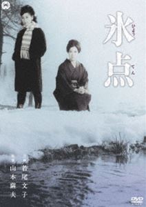 楽天市場】三浦綾子 氷点（CD・DVD）の通販