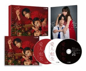 愛人転生 -サレ妻は死んだ後に復讐する- Blu-ray BOX [Blu-ray]