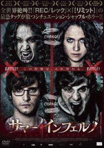 サマー・インフェルノ [DVD]