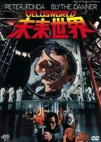 MGM HollyWood Classics 未来世界 [DVD]