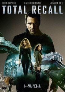 DVD発売日2013/1/9詳しい納期他、ご注文時はご利用案内・返品のページをご確認くださいジャンル洋画SF　監督レン・ワイズマン出演コリン・ファレルケイト・ベッキンセールジェシカ・ビールブライアン・クランストンジョン・チョー収録時間118分組枚数1商品説明トータル・リコール（初回生産限定）近未来。地球の表側には富裕層、裏側には労働者層が住み、世界は真っ二つに分断されていた。労働者たちは働いて搾取されるだけの日々。将来の希望も持てない彼らは、好みの記憶を買って自分の記憶に上書きすることで憂さを晴らしていた。ダグラス・クエイドもそんな労働者のひとり。だが、記憶が書き換えられようとしたその時、突然、知らない自分が目を覚まし・・・。コリン・ファレルほか出演。封入特典アウターケース特典映像NGシーン／実現可能な空想科学／フォールのデザイン関連商品2012年公開の洋画商品スペック 種別 DVD JAN 4547462083807 画面サイズ シネマスコープ カラー カラー 製作年 2012 製作国 アメリカ 字幕 日本語 英語 音声 英語DD（5.1ch）　日本語DD（5.1ch）　　 販売元 ソニー・ピクチャーズ エンタテインメント登録日2012/10/19