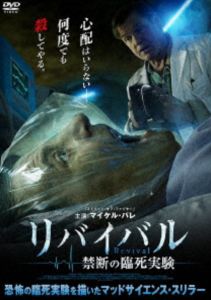 リバイバルキンダンノリンシジッケンDVD発売日2025/10/3詳しい納期他、ご注文時はご利用案内・返品のページをご確認くださいジャンル洋画サスペンス　監督ダリオ・ジェルマーニ出演マイケル・パレルイス・マンディロアヨンヴ・ジョセフナタリー・ラプティ・ゴメスジェームズ・チャルクヴィオレッタ・ジャクソンナヤ・マンソン収録時間93分組枚数1関連キーワード：マイケルパレ商品説明リバイバル 禁断の臨死実験リバイバルキンダンノリンシジッケン強盗の末に逃亡中のリッチとグラントは、警察から逃れるため通りかかった車に乗り込む。車の持ち主の男は2人が手配中の強盗犯と知りながら、怪我を負うリッチに処置が必要だと自宅に。束の間の安堵の時を過ごしていた2人はいつしか薬で眠らされ、目覚めると怪しげな実験部屋に拘束されていた。男は亡き妻との再会を果たすため、死後の世界を研究する狂乱の医師。2人は危険な人体実験で、強制的な臨死体験を繰り返すことに…。関連商品2024年公開の洋画商品スペック 種別 DVD JAN 4988166401809 画面サイズ シネマスコープ カラー カラー 製作年 2024 製作国 イタリア 字幕 日本語 音声 英語DD（5.1ch）　日本語DD（ステレオ）　　 販売元 アメイジングD.C.登録日2025/10/10