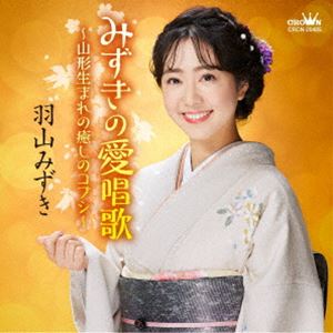 ハヤマミズキ ミズキノアイショウカ ヤマガタウマレノイヤシノコブシCD発売日2024/5/8詳しい納期他、ご注文時はご利用案内・返品のページをご確認くださいジャンル邦楽歌謡曲/演歌　アーティスト羽山みずき収録時間40分19秒組枚数1関連キーワード：アルバム商品説明羽山みずき / みずきの愛唱歌〜山形生まれの癒しのコブシ〜ミズキノアイショウカ ヤマガタウマレノイヤシノコブシお酒でほっこり、スローバラードでゆったり…。癒される流行歌の名曲を羽山みずきの歌声で堪能するアルバムが発売！　（C）RS関連キーワード羽山みずき 収録曲目101.雨酒場(4:22)02.港が見える丘(3:38)03.こころ酒(4:09)04.蘇州夜曲(3:33)05.みれん酒(4:13)06.悲しくてやりきれない(3:10)07.ひとり酒(4:27)08.紅の舟唄(5:02)09.ふたり酒(3:43)10.愛は花、君はその種子(3:58)関連商品羽山みずき CD商品スペック 種別 CD JAN 4988007308809 製作年 2024 販売元 徳間ジャパンコミュニケーションズ登録日2024/02/28