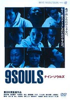 ナイン・ソウルズ ◆20%OFF！