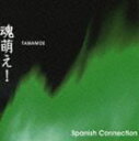 (オリジナル サウンドトラック) Spanish Connection／魂萌え オリジナル サウンドトラック CD