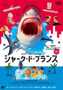 シャーク・ド・フランス [DVD]のサムネイル