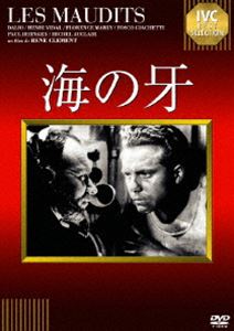 海の牙 [DVD]