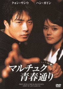 マルチュク青春通り [DVD]