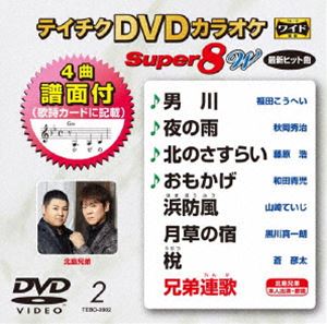テイチクディーブイディーカラオケスーパー8ダブリュノ002DVD発売日2019/4/17詳しい納期他、ご注文時はご利用案内・返品のページをご確認くださいジャンル趣味・教養その他　監督出演収録時間36分組枚数1関連キーワード：カラオケ商品説明テイチクDVDカラオケ スーパー8W（002）テイチクディーブイディーカラオケスーパー8ダブリュノ002商品スペック 種別 DVD JAN 4988004794810 製作国 日本 販売元 テイチクエンタテインメント登録日2019/02/20