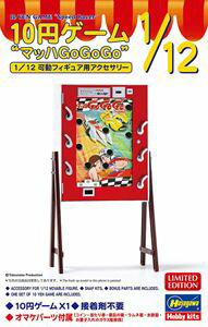 1/12 10円ゲーム マッハGoGoGo SP681 組み立て式プラモデル