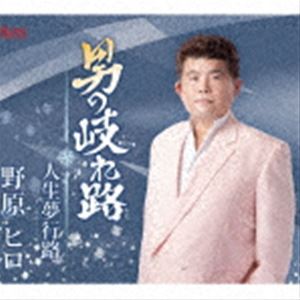 ノハラヒロ オトコノワカレミチ ジンセイユメコウロCD発売日2021/9/3詳しい納期他、ご注文時はご利用案内・返品のページをご確認くださいジャンル邦楽歌謡曲/演歌　アーティスト野原ヒロ収録時間17分55秒組枚数1商品説明野原ヒロ / 男の岐れ路／人生夢行路オトコノワカレミチ ジンセイユメコウロ※こちらの商品はインディーズ盤にて流通量が少なく、手配できなくなる事がございます。欠品の場合は分かり次第ご連絡致しますので、予めご了承下さい。封入特典メロ譜付関連キーワード野原ヒロ 収録曲目101.男の岐れ路(4:41)02.人生夢行路(4:17)03.男の岐れ路 （オリジナル・カラオケ）(4:41)04.人生夢行路 （オリジナル・カラオケ）(4:15)商品スペック 種別 CD JAN 4582159943811 製作年 2021 販売元 アドニス・スクウェア登録日2021/07/07