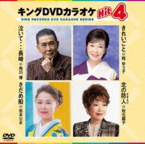 キングディーブイディーカラオケヒット4DVD発売日2025/10/22詳しい納期他、ご注文時はご利用案内・返品のページをご確認くださいジャンル趣味・教養その他　監督出演収録時間19分組枚数1関連キーワード：カラオケ商品説明キングDVDカラオケHit4キングディーブイディーカラオケヒット4収録内容泣いて…／きれいごと／さだめ船／北の防人商品スペック 種別 DVD JAN 4988003893811 カラー カラー 製作国 日本 字幕 日本語 音声 日本語DD（ステレオ）　　　 販売元 キングレコード登録日2025/05/21
