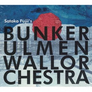 藤井郷子、Bunker Ulmenwall Orchestra / Satoko Fujii’s Bunker Ulmenwall Orchestra [CD]