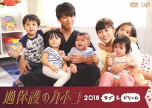 カホゴノカホコ2018ラブアンドドリームDVD発売日2019/2/20詳しい納期他、ご注文時はご利用案内・返品のページをご確認くださいジャンル国内TVドラマ全般　監督出演高畑充希黒木瞳竹内涼真映美くらら横山歩西岡徳馬時任三郎収録時間90分組枚数1関連キーワード：タカハタミツキ商品説明過保護のカホコ2018〜ラブ＆ドリーム〜カホゴノカホコ2018ラブアンドドリーム究極の箱入り娘・カホコが初と結婚して一年—。充実の日々を送っているはずが、子供達のための施設『カホコハウス』は赤字経営、初と祖父とクラス家の家事はカホコが一人でこなそうと気負うあまりパンク寸前!さらに、週末に迫った従姉妹の誕生日会の準備で完全にキャパオーバーとなっていた。そんな中、カホコハウスに通う養護施設の小学生・保のもとに母親が突然現れ保を引き取ると言い出し…。特典映像スペシャルメイキング／キャストやスタッフの愛に溢れたインタビュー／放送直前スペシャル番組（※放送当時の映像をそのまま収録）／PRスポット関連商品竹内涼真出演作品高畑充希出演作品2018年日本のテレビドラマ遊川和彦脚本作品セット販売はコチラ商品スペック 種別 DVD JAN 4988021147811 画面サイズ ビスタ カラー カラー 製作年 2018 製作国 日本 字幕 日本語 音声 日本語DD（ステレオ）　　　 販売元 バップ登録日2018/09/20