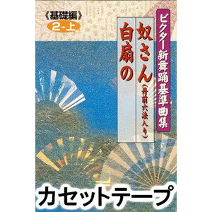 市丸 / ビクター新舞踊基準曲集＜基