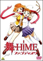 ��-HiME �ե���ǥ����� [DVD]
