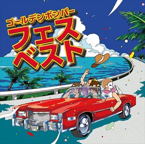 ゴールデンボンバー / フェスベスト CD