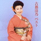 古都清乃 / COLEZO!： 古都清乃 ベスト [CD]