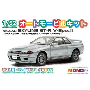 1/32 ニッサン スカイラインGT-R V・SpecII スパークシルバーメタリック MN04 組み立て式プラモデル