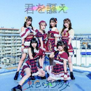 乐天商城 - 虹色の飛行少女 / 君を謳え（Type-A） [CD]
