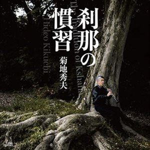 Composer: Ra Line - 菊地秀夫（cl） / 刹那の慣習 [CD]