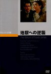 地獄への逆襲 [DVD]