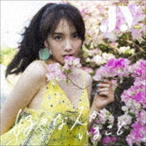 JY / 好きな人がいること（通常盤） [CD]