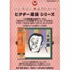 TENJI DAIKATSUJI KAISETSUSHOTSUKI CD 8DAIME KATSURA BUNRAKU SELECTCD発売日2009/11/18詳しい納期他、ご注文時はご利用案内・返品のページをご確認くださいジャンル学芸・童謡・純邦楽落語/演芸　アーティスト桂文楽［八代目］収録時間137分00秒組枚数2関連キーワード：VZCG-8340T/1T商品説明桂文楽［八代目］ / 点字・大活字 解説書付きCD 八代目 桂文楽 セレクトTENJI DAIKATSUJI KAISETSUSHOTSUKI CD 8DAIME KATSURA BUNRAKU SELECT視覚障害者向けの点字・大活字による解説書付き企画CD。本作は、八代目　桂文楽による落語を収録。　（C）RS封入特典解説書／点字版ブックレット／大活字版ブックレット／点字タイトルシール関連キーワード桂文楽［八代目］ 収録曲目101.明烏（あけがらす） 【モノラル録音】(23:08)02.酢豆腐（すどうふ） 【モノラル録音】(21:16)03.厩火事（うまやかじ） 【モノラル録音】(21:07)201.鰻の幇間（うなぎのたいこ） 【モノラル録音】(21:37)02.船徳（ふなとく） 【モノラル録音】(21:50)03.寝床（ねどこ） 【モノラル録音】(28:02)商品スペック 種別 CD JAN 4519239015816 製作年 2009 販売元 ビクターエンタテインメント登録日2009/09/30