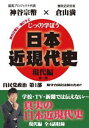 DVD発売日2020/12/29詳しい納期他、ご注文時はご利用案内・返品のページをご確認くださいジャンル趣味・教養その他　監督出演倉山満神谷宗幣収録時間組枚数1商品説明じっくり学ぼう!日本近現代史 現代編 自民党政治 第1部キャスターの神谷宗幣が、倉山満先生に楽しく教わるという形で、あなたに真の歴史を伝えていく。「朝鮮戦争〜共産主義の恐怖」「日ソ共同宣言〜日本を危なくするハトの遺伝子」「保守合同〜だれのための自民党?」「自民党総裁選挙〜派閥抗争の原点」を収録。特典映像特典映像商品スペック 種別 DVD JAN 4589821270817 カラー カラー 製作年 2014 製作国 日本 音声 日本語（ステレオ）　　　 販売元 インディーズメーカー登録日2020/10/19